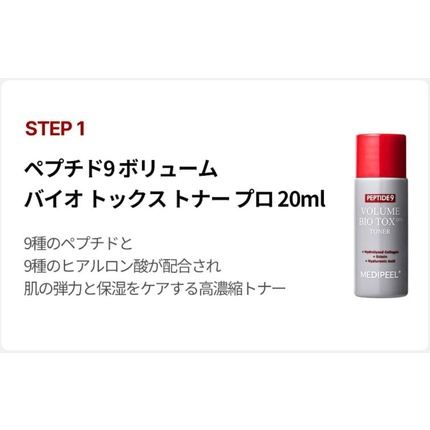 Пробный набор против старения Medipeel Peptide 9 Volume